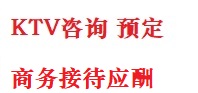 皋兰最好十大KTV会所消费排名